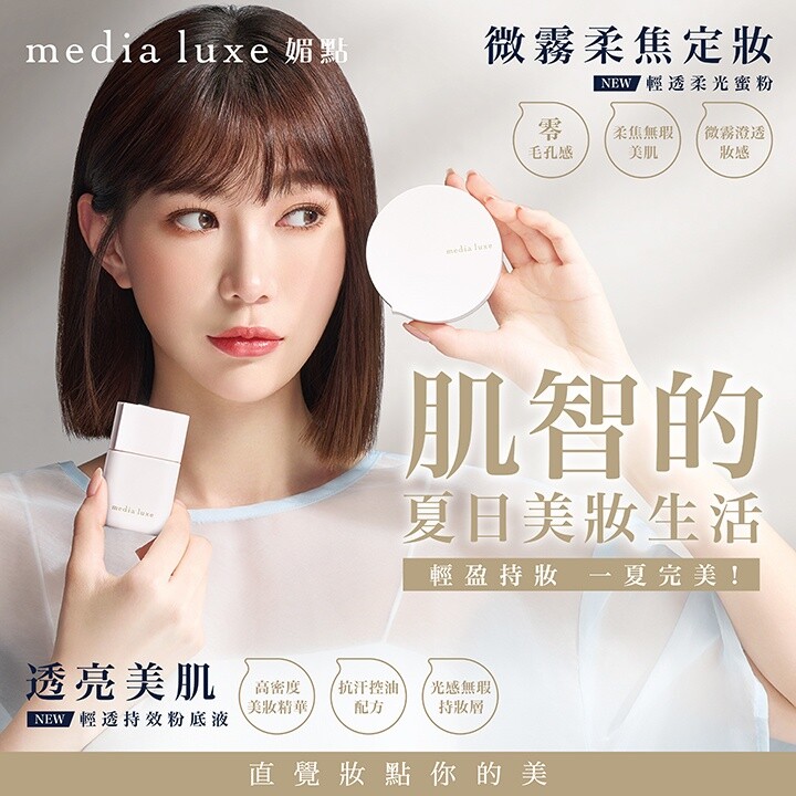 [Media] Luxe Liquid Foundation SPF26 PA+++ 25ml 媚點 輕透持效粉底液 gallery