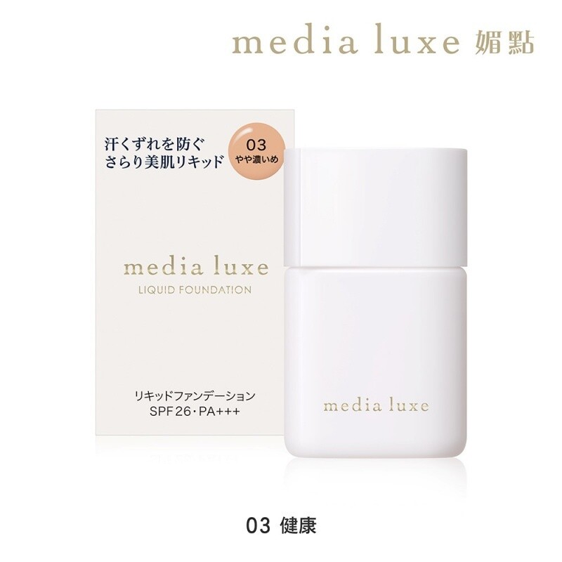 [Media] Luxe Liquid Foundation SPF26 PA+++ 25ml 媚點 輕透持效粉底液 gallery