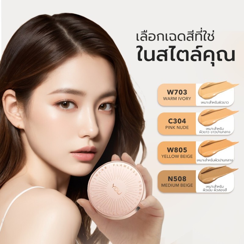 Y.O.U Noutriwear + Flawless Cushion Foundation Max Coverage Light Texture 11 g gallery