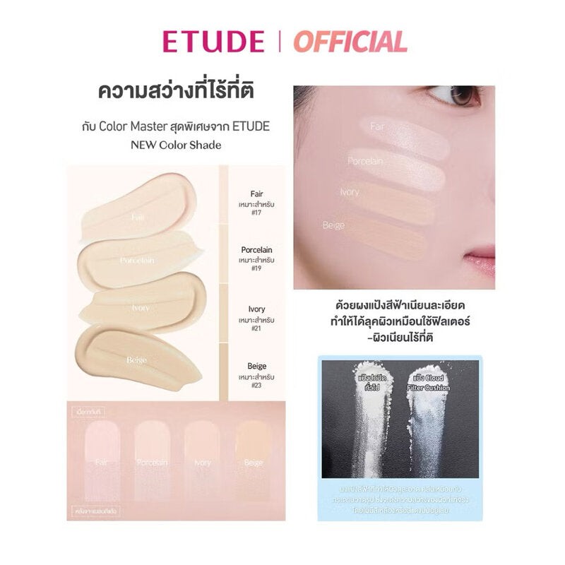 Etude Cloud Filter Cushion 15g #17 Fair gallery